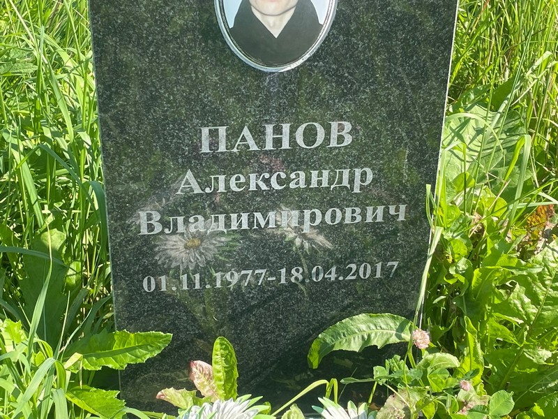 Панов