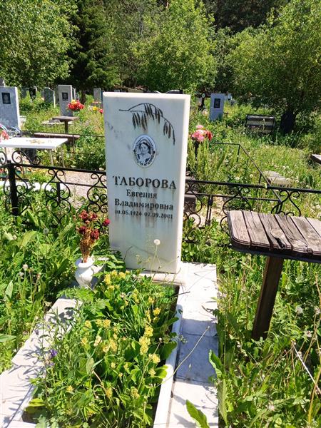 Таборова Евгения Владимировна