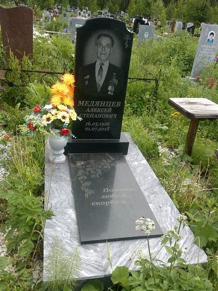 Медянцев Алексей Степанович