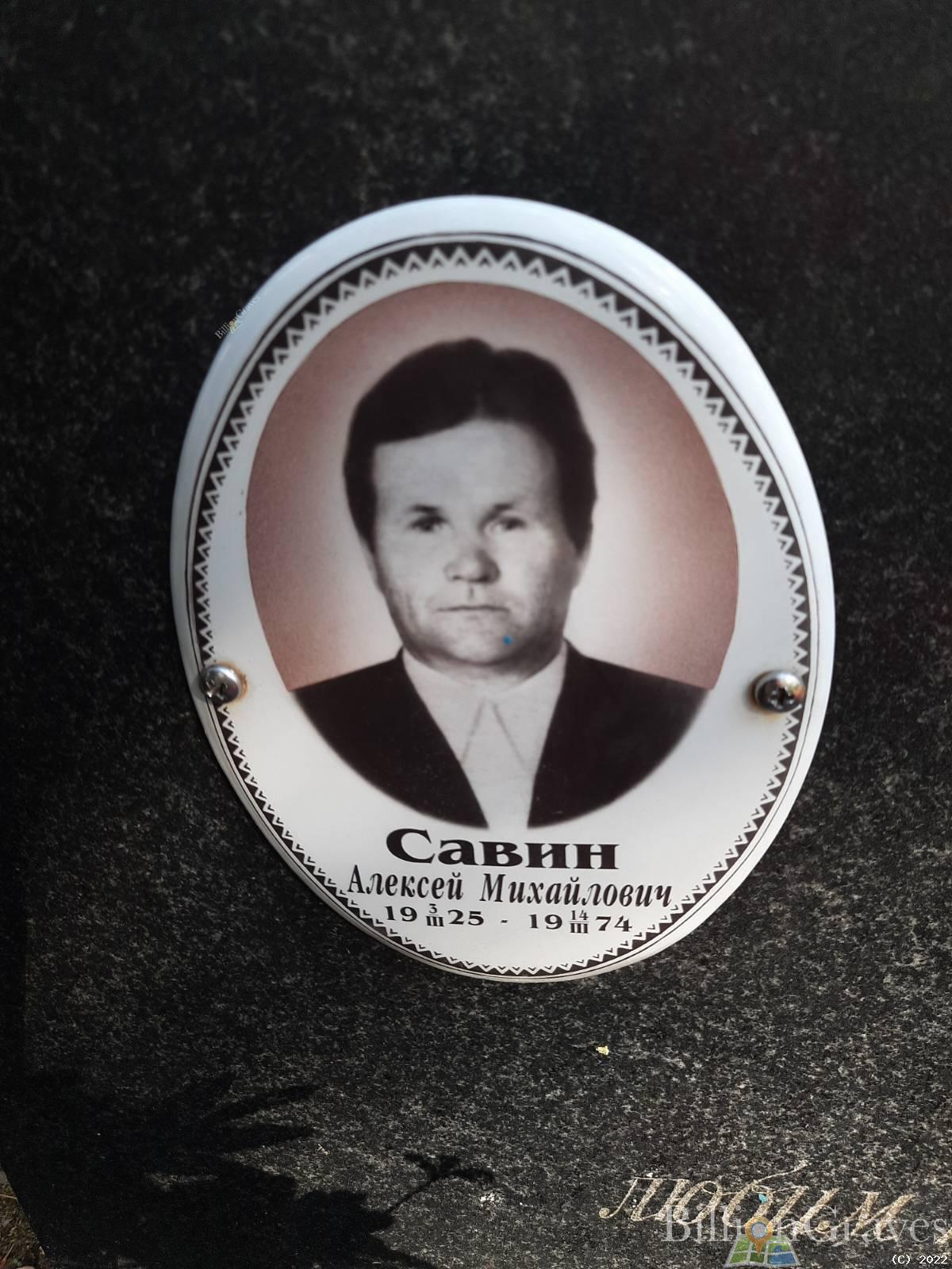 Савина Павлоа Ивановна