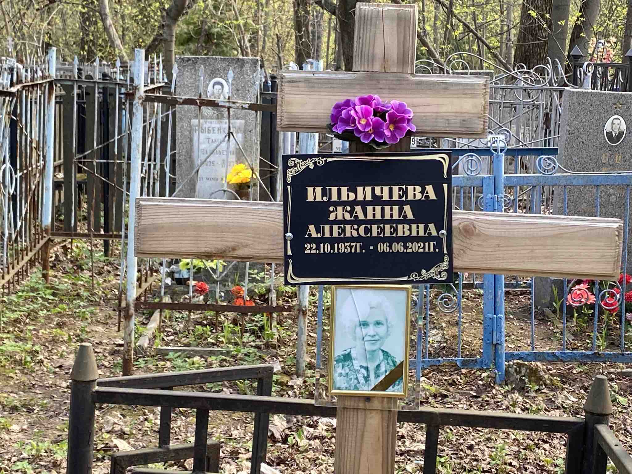 Ильичева Жанна Алексеевна