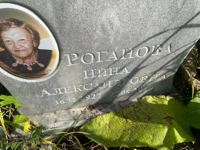 Роганова