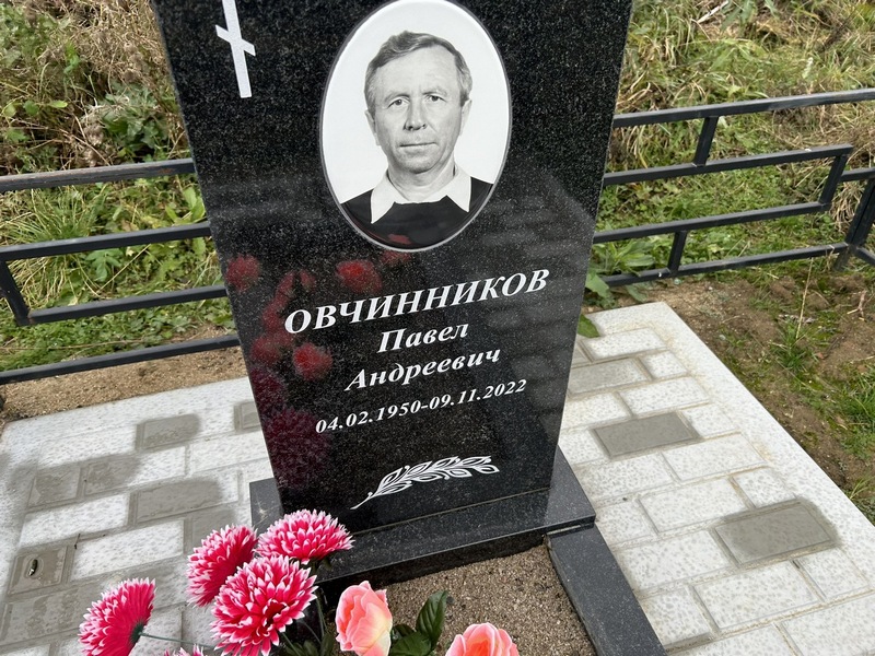Овчинников