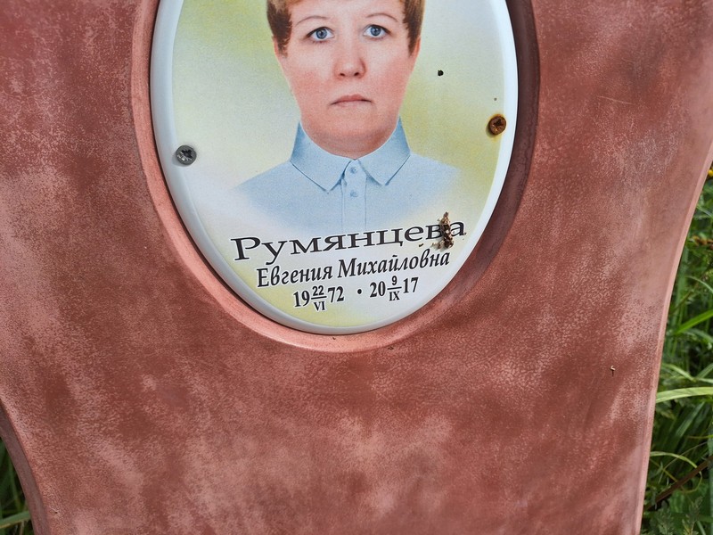 Румянцева Евгения Михайловна