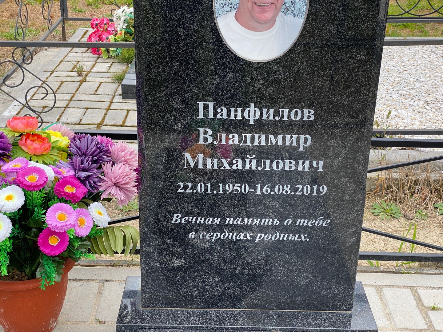 Панфилов