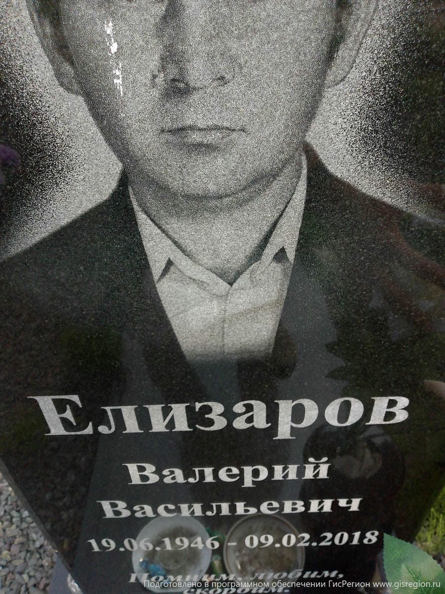 Елизаров Валерий Васильевич
