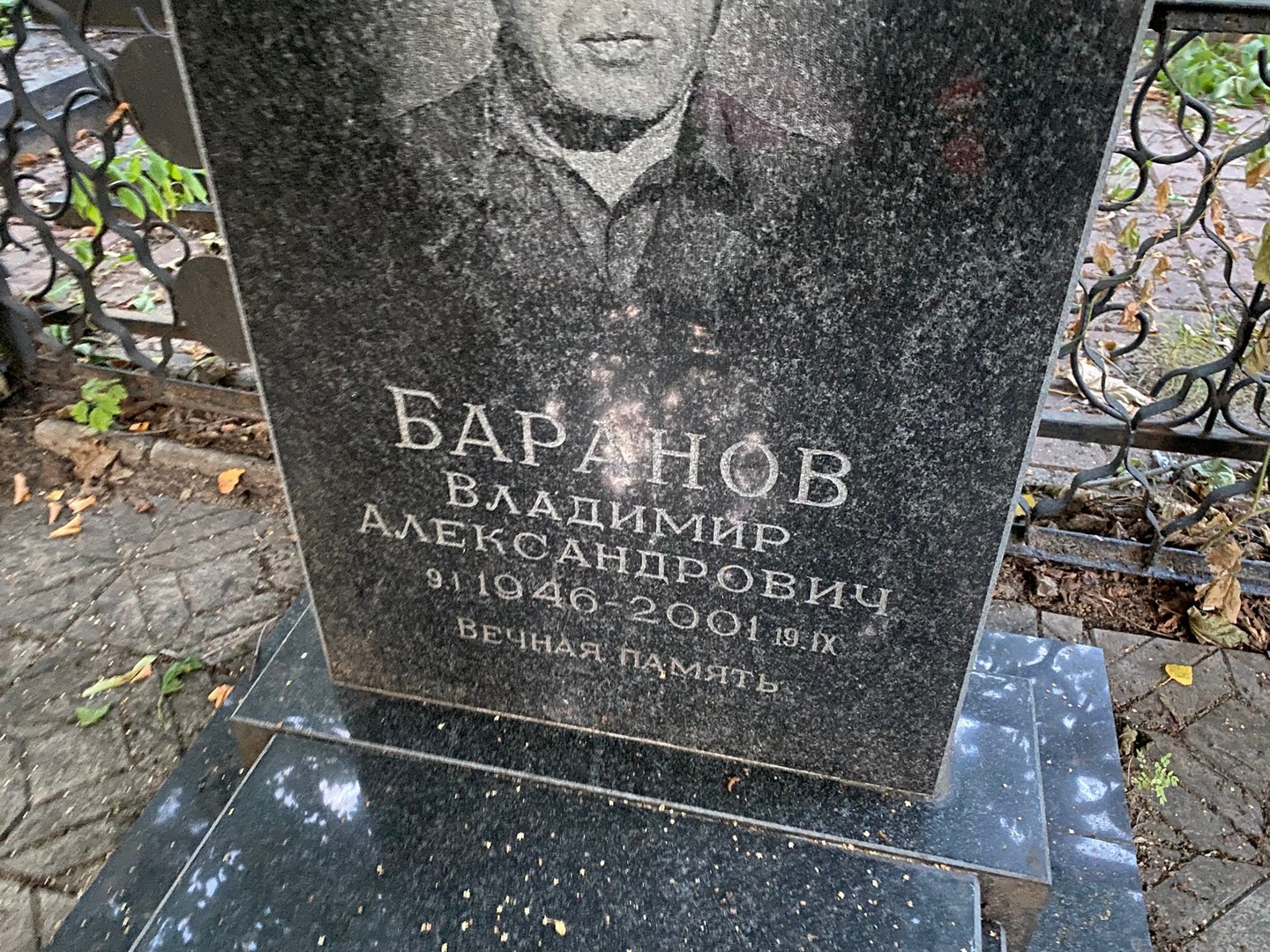 Баранов