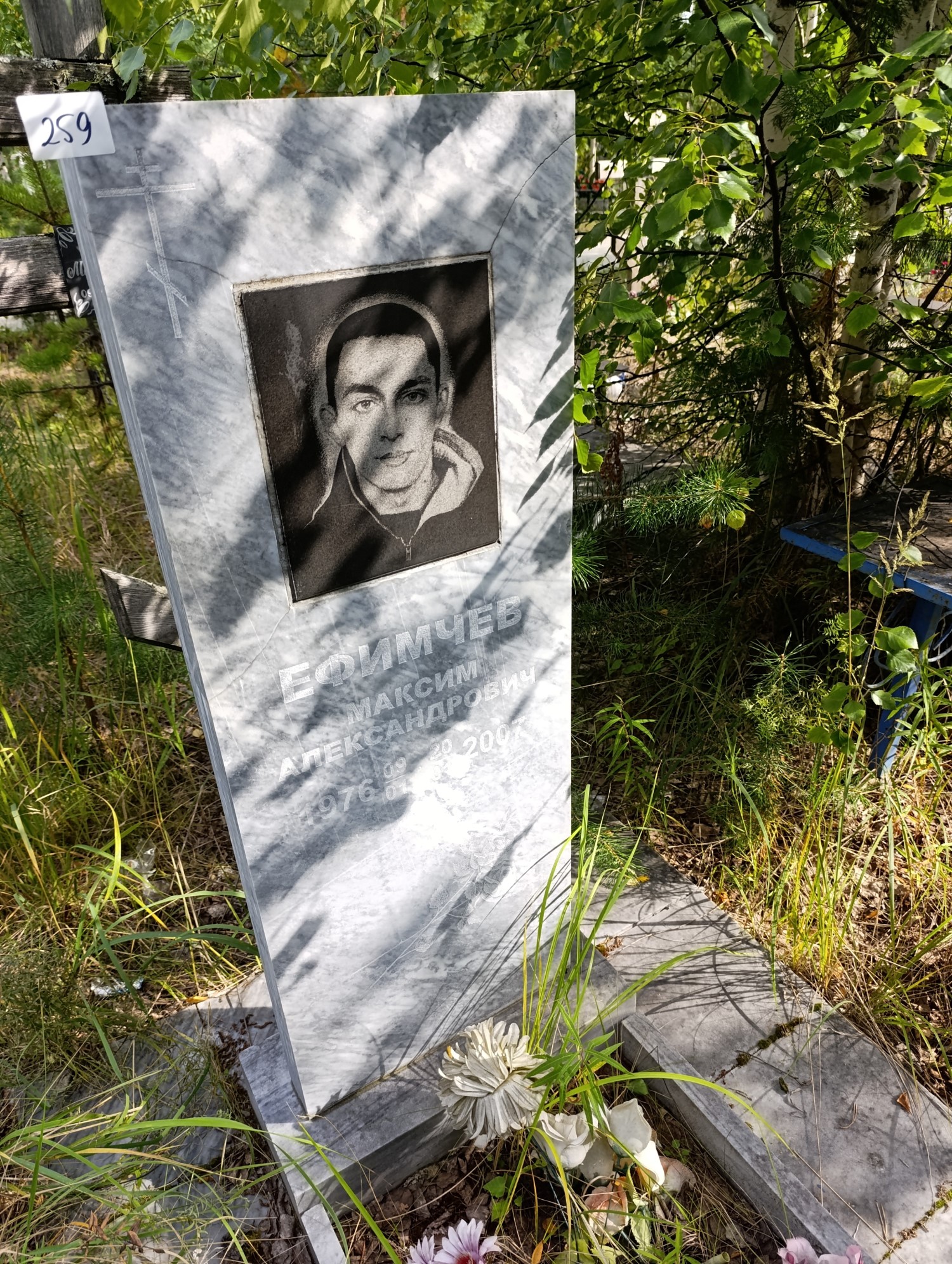 Ефимчев Максим Александрович