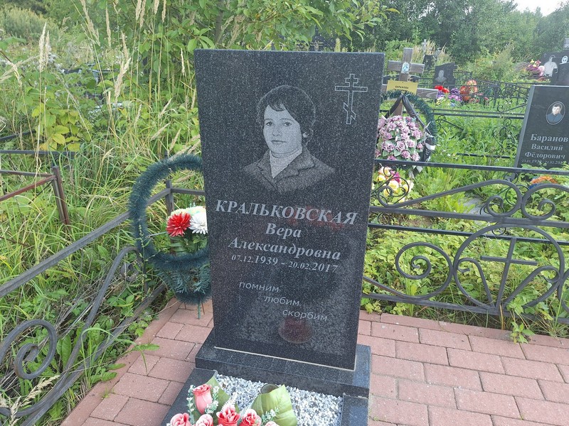 Кральковская