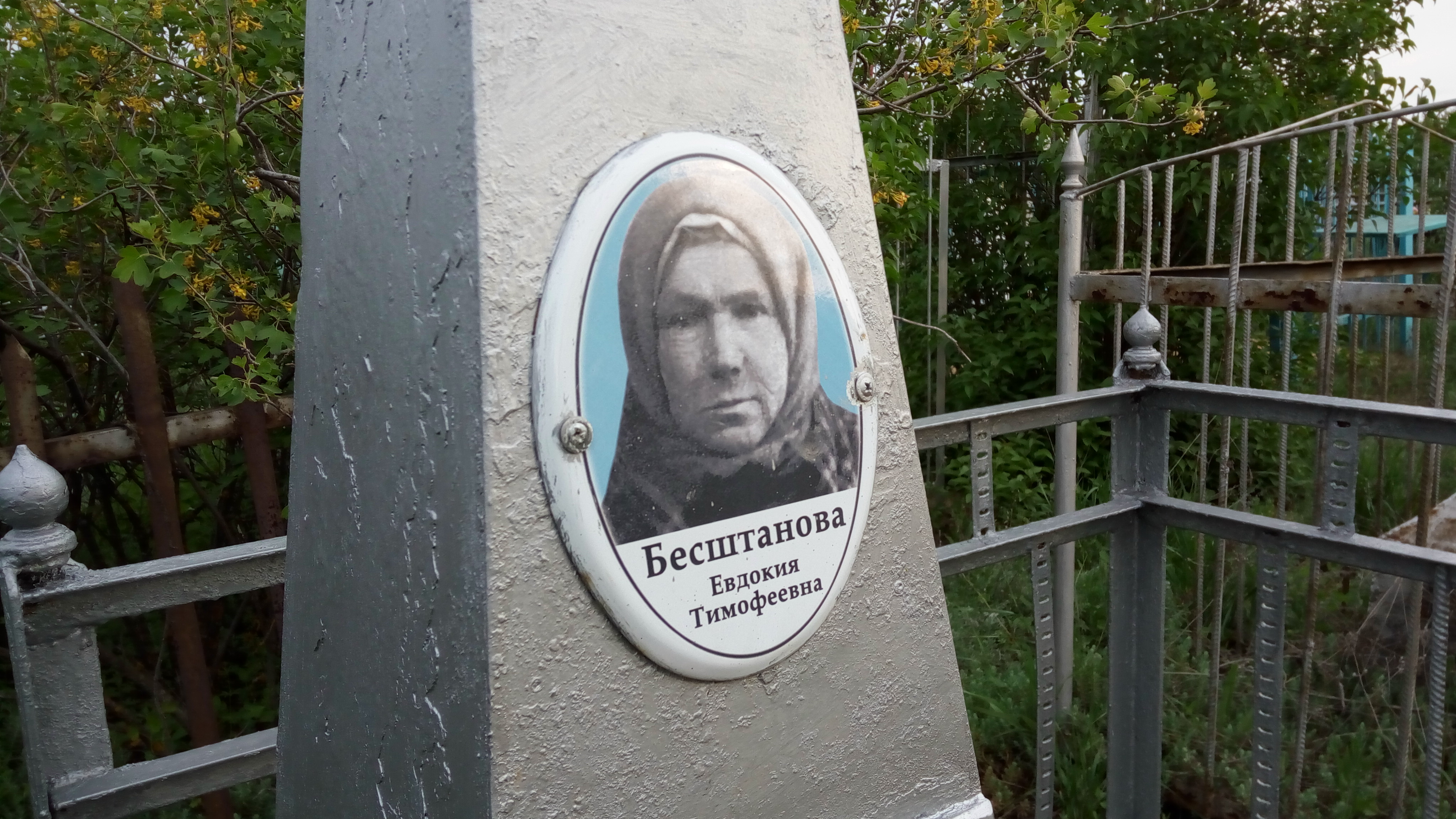 Бесштанова Евдокия Тимофеевна