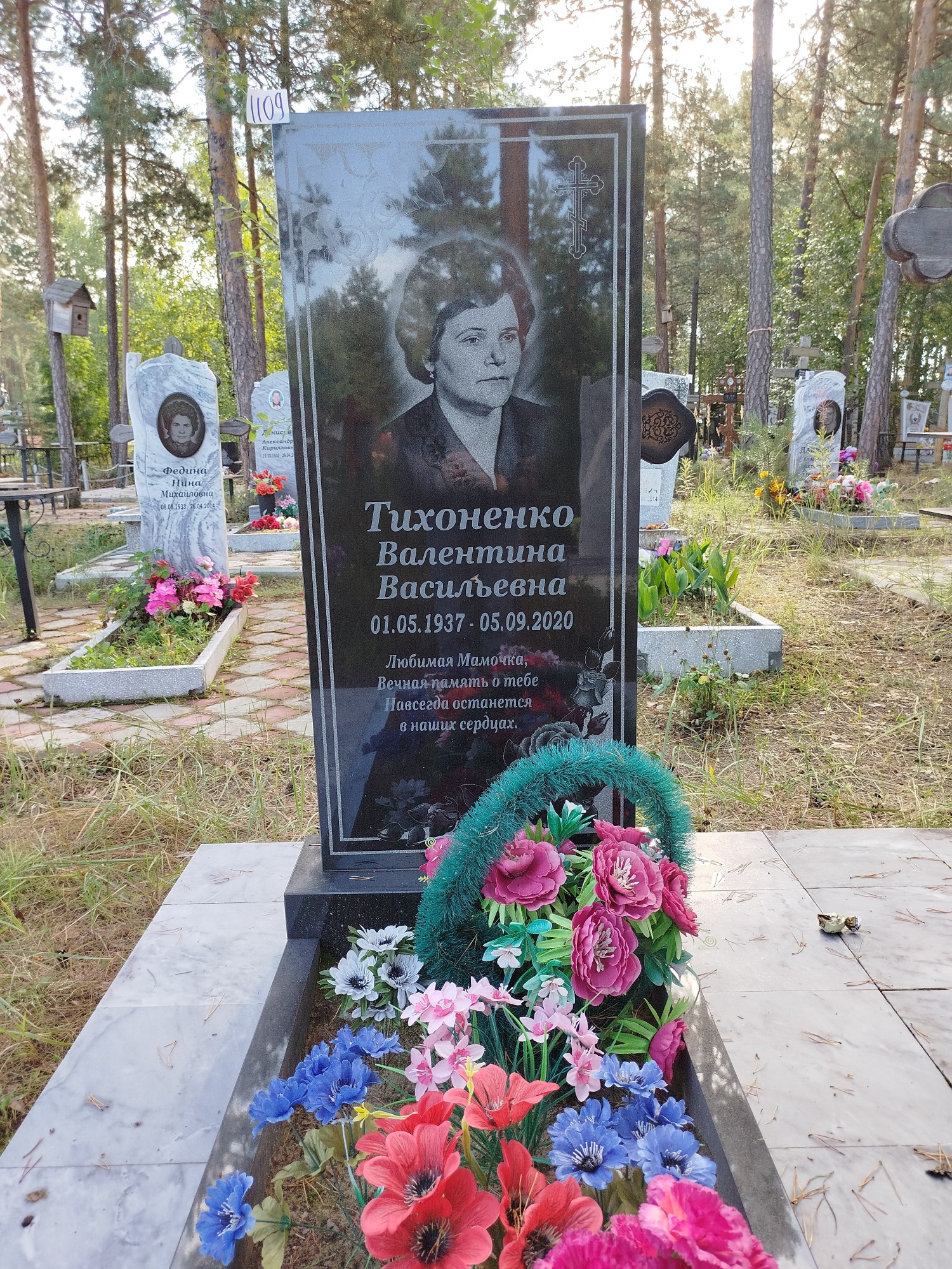 Тихоненко Валентина Васильевна