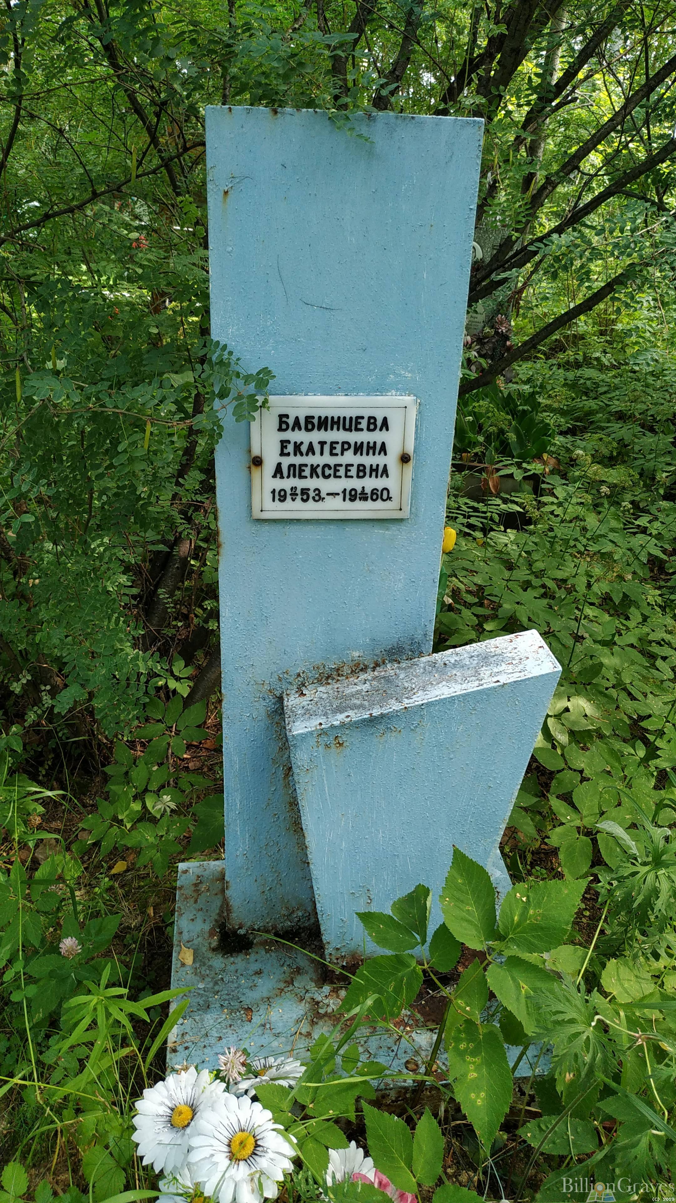 Бабинцева Екатерина Алексеевна