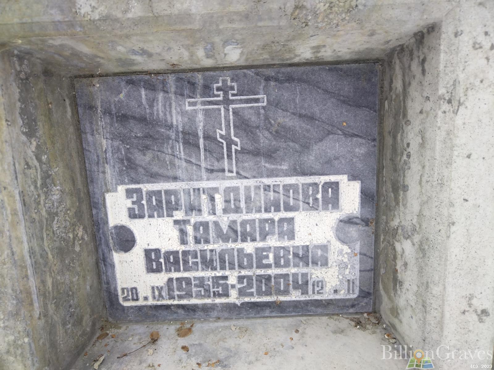Заритдинова Тамара Васильевна
