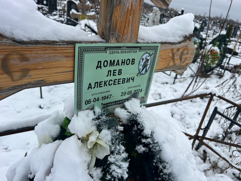 Лев Доманов Алексеевич