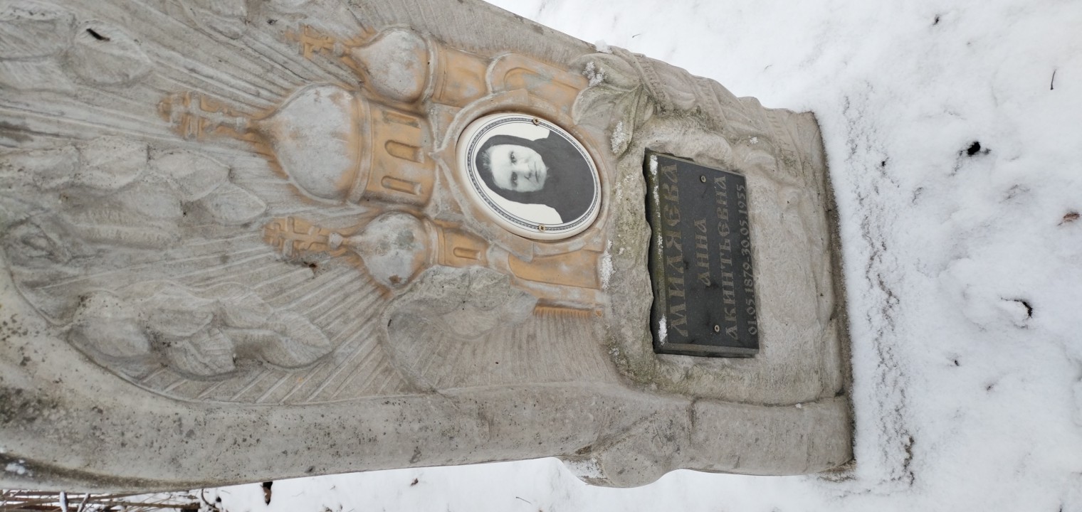 Миляева Анна Акинтьевна