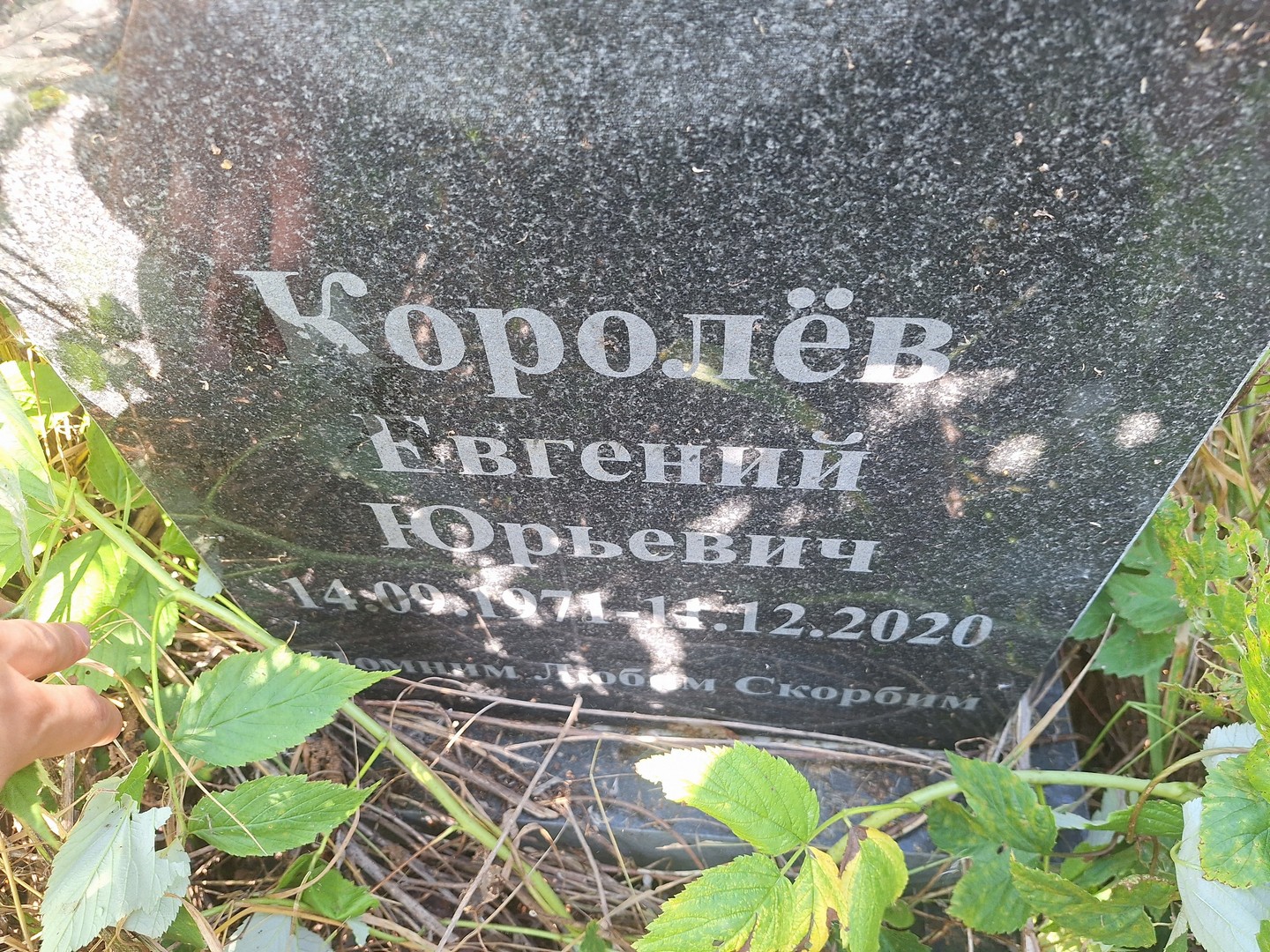 Королев