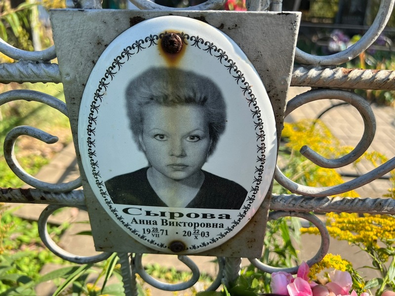 Сырова