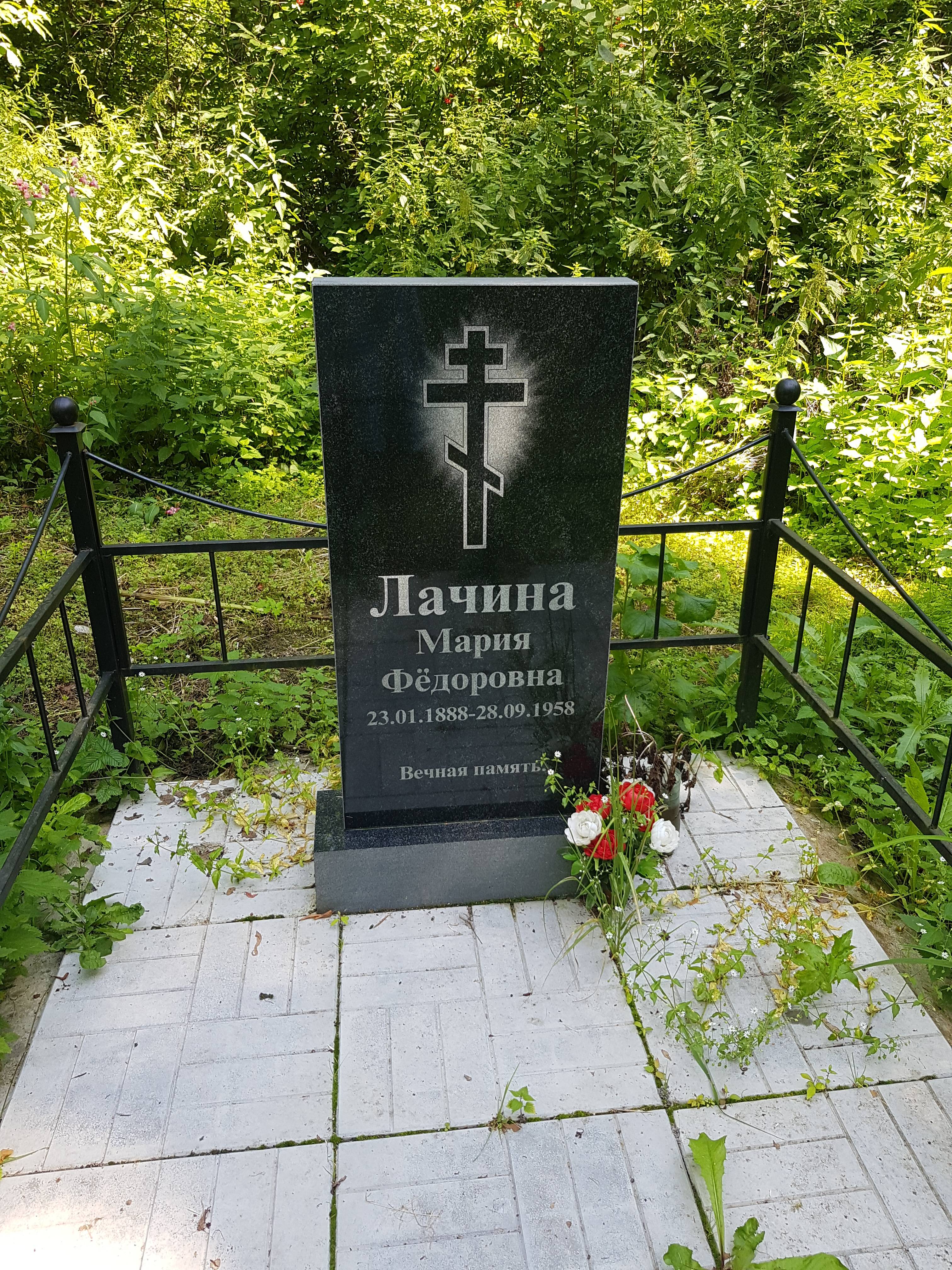 Лачина Мария Федоровна