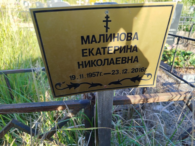 Малинова