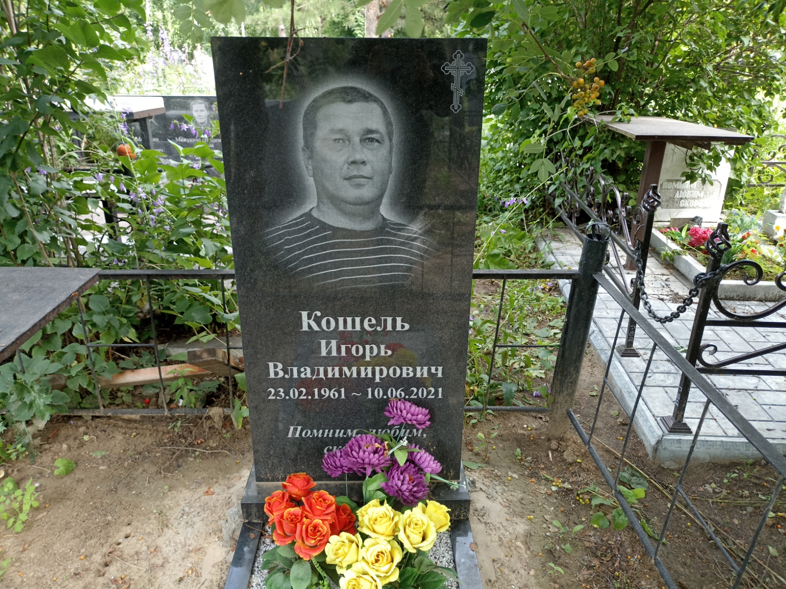 Кошель Игорь Владимирович