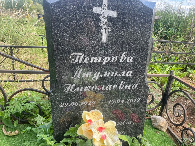 Петрова