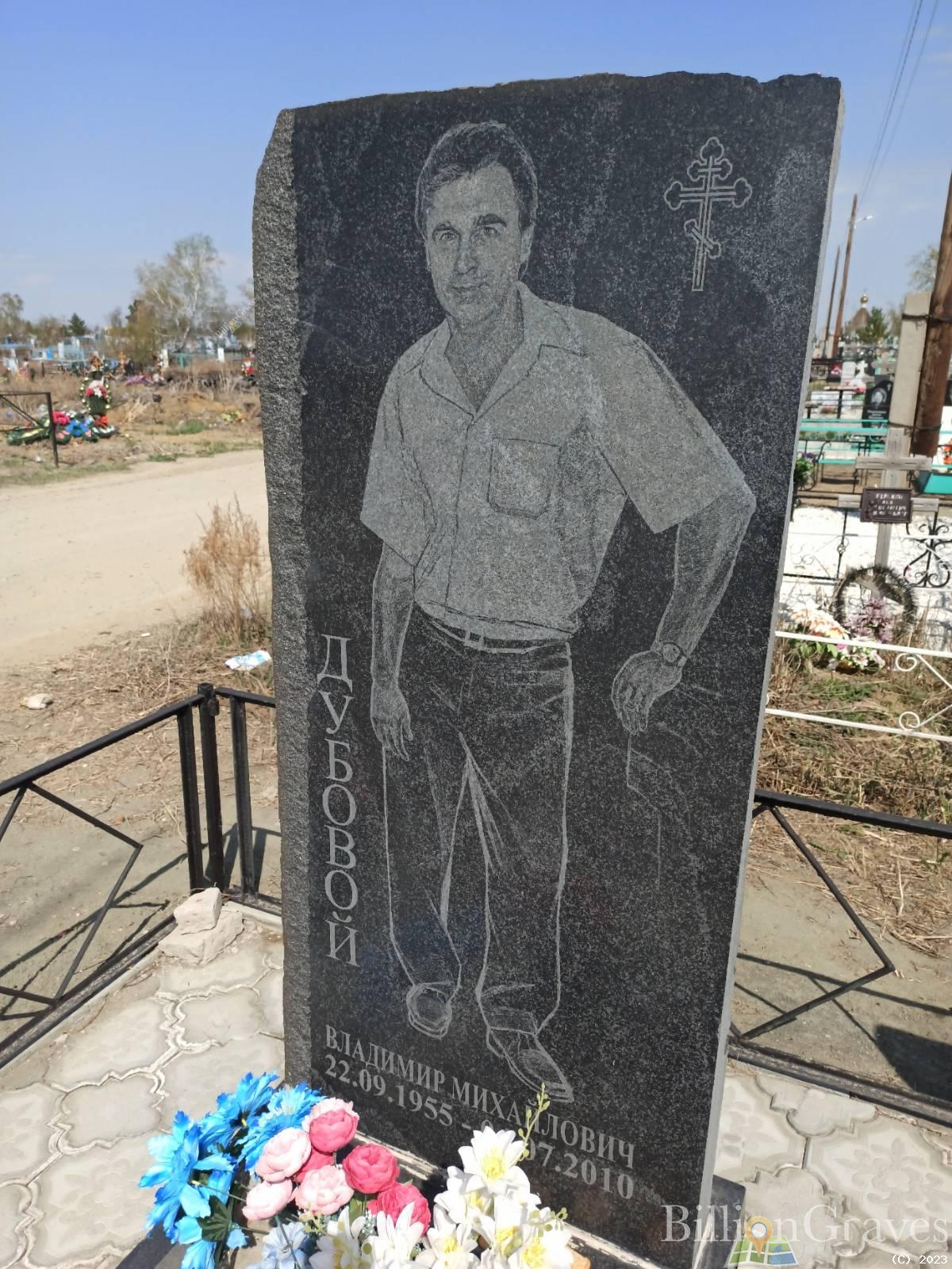 Дубовой Владимир Михайлович