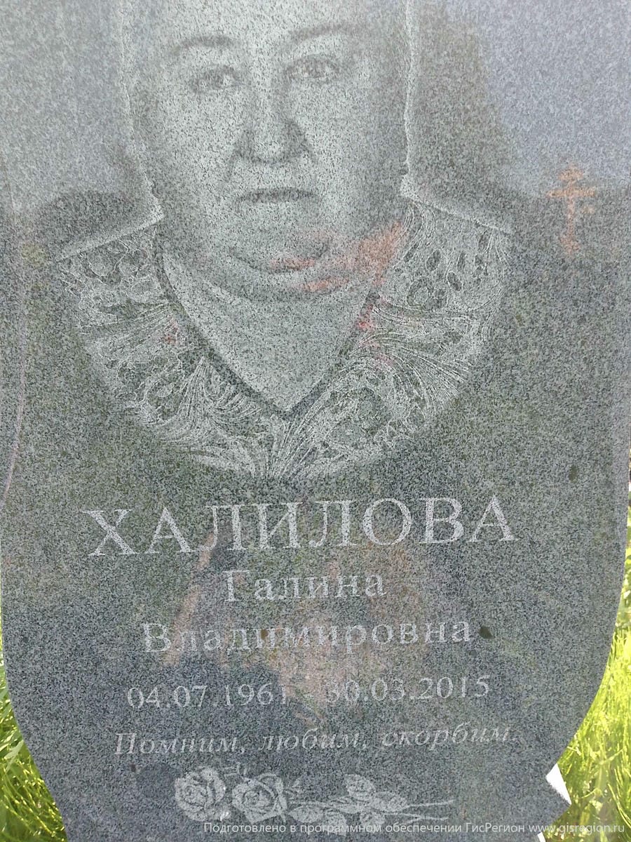 Халилова Галина Владимировна