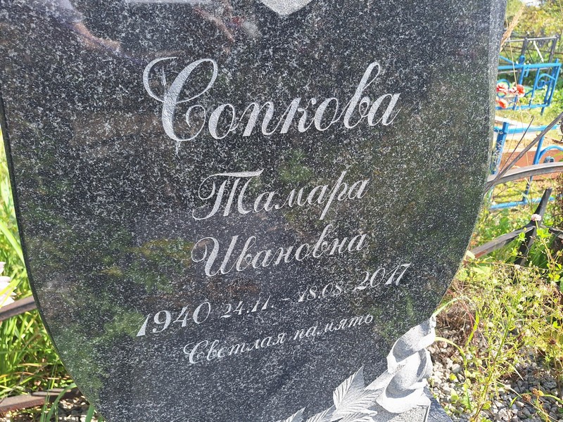Сопкова
