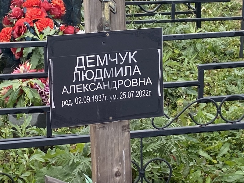 Демчук