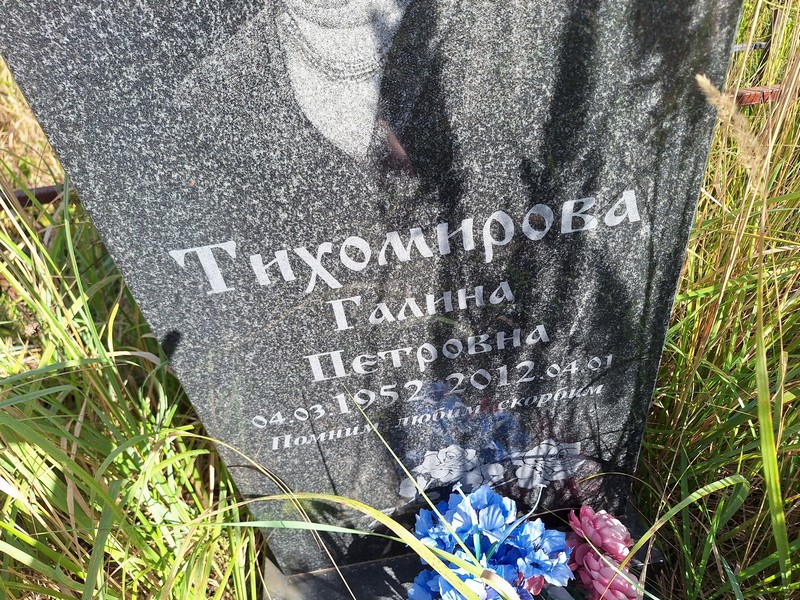 Тихомирова