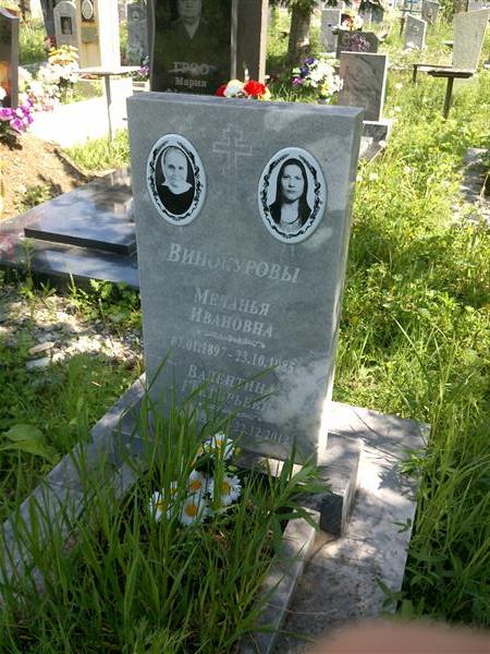 Винокурова Валентина Григорьевна