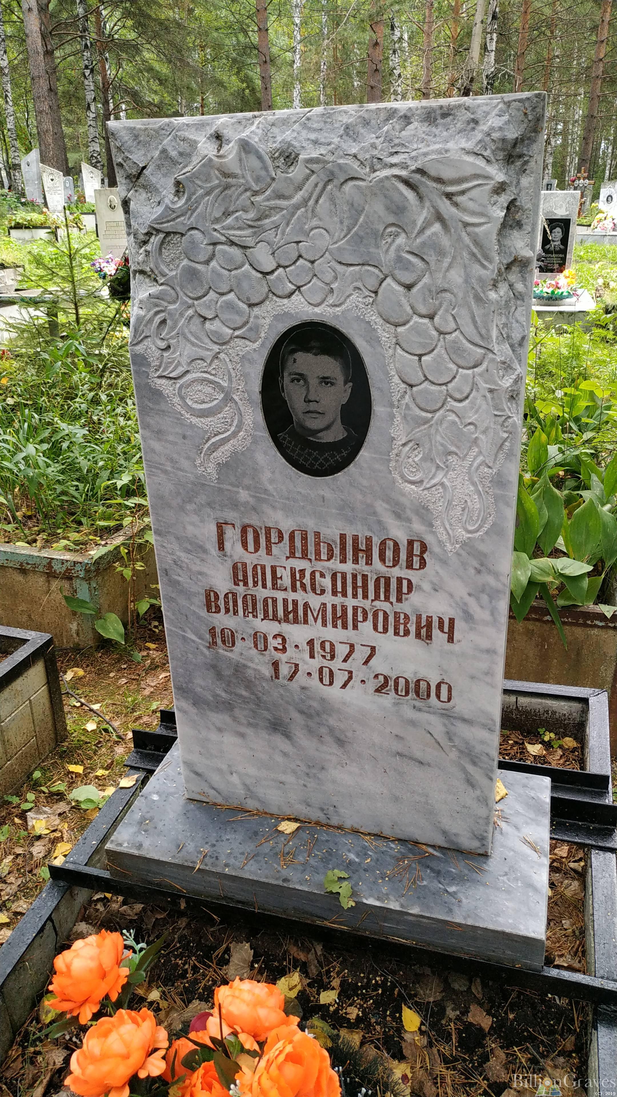 Гордынов Александр Владимирович