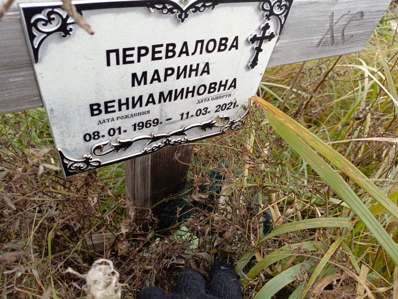 Перевалова