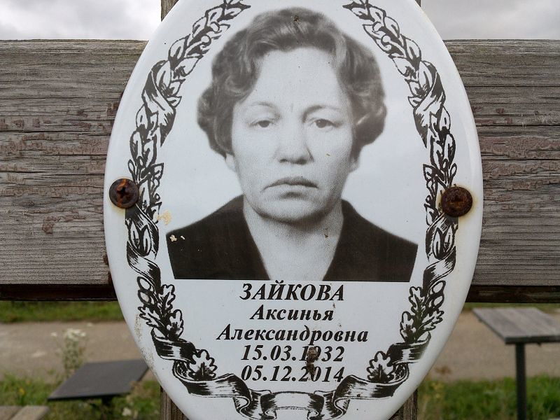 Аксинья Зайкова Александровна