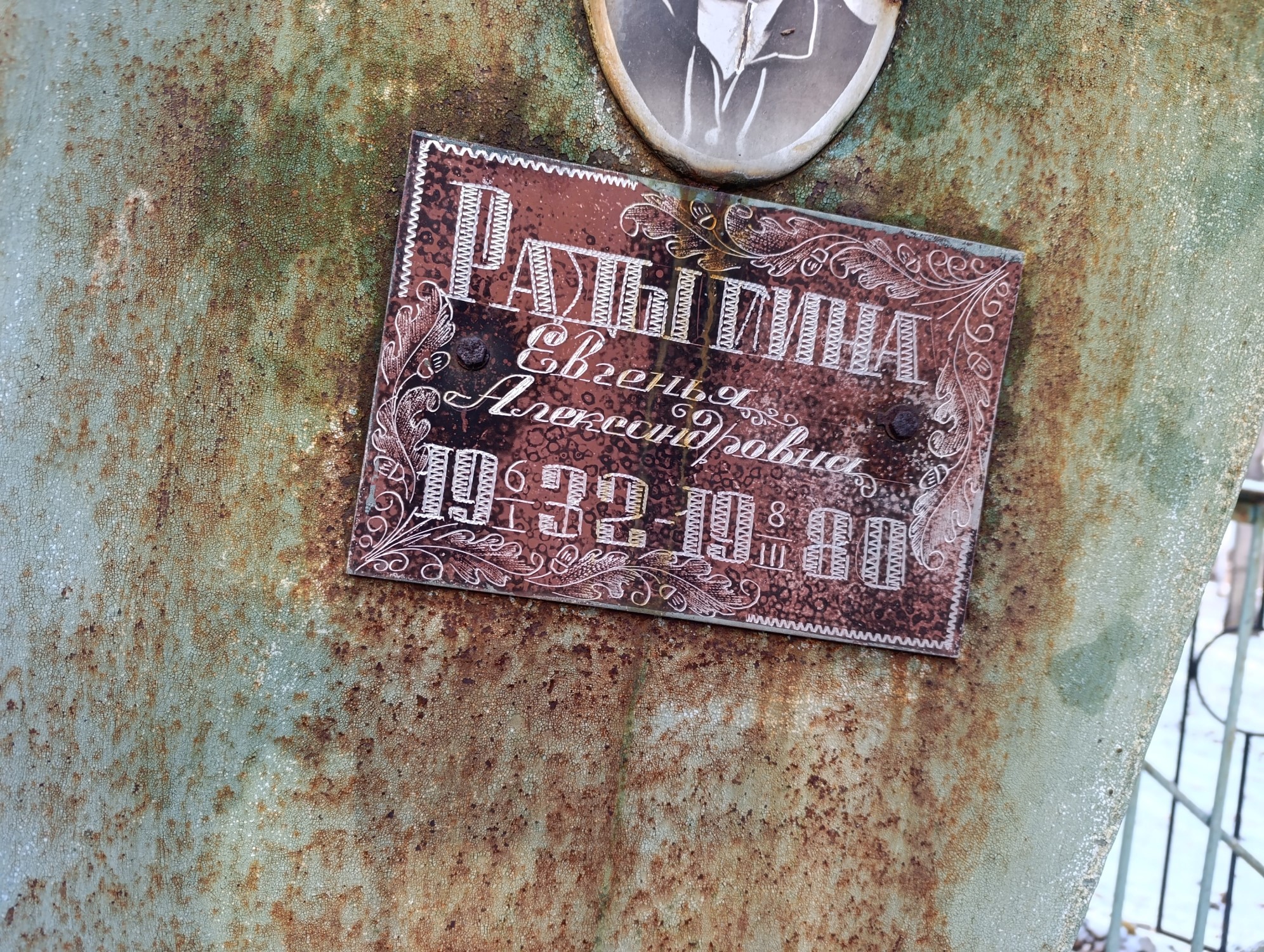 Радыгина Евгения Александровна