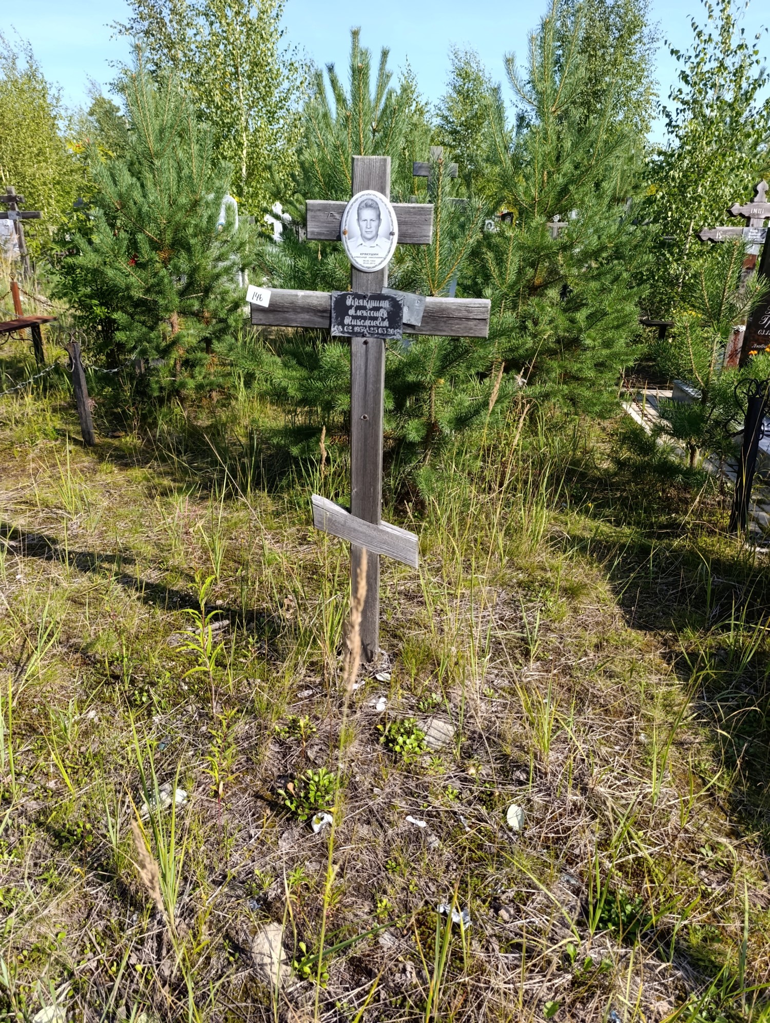 Крякушин Александр Николаевич