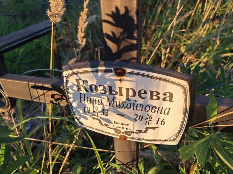 Козырева
