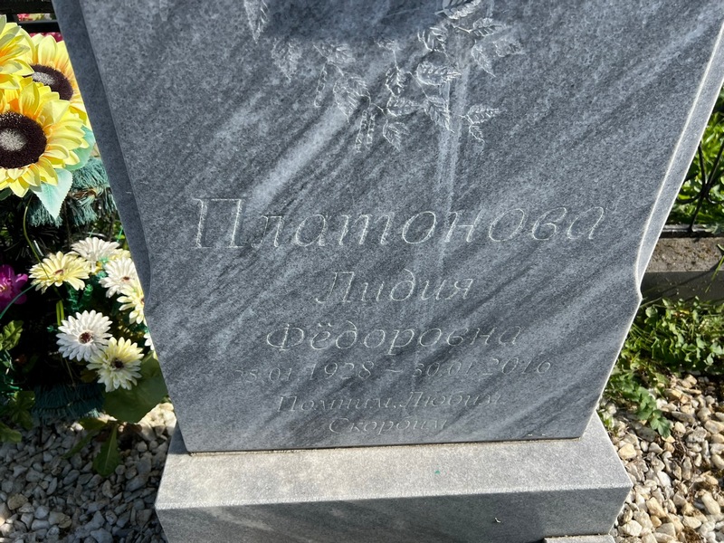 Платонова