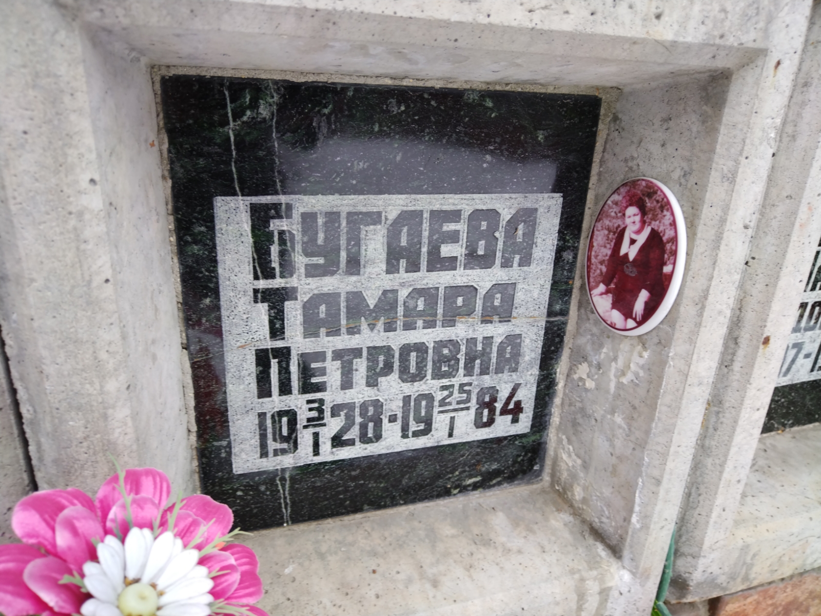 Бугаева Тамара Петровна