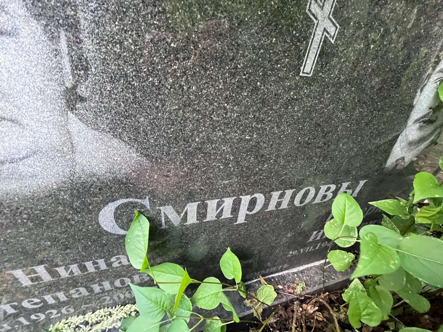 Смирнов