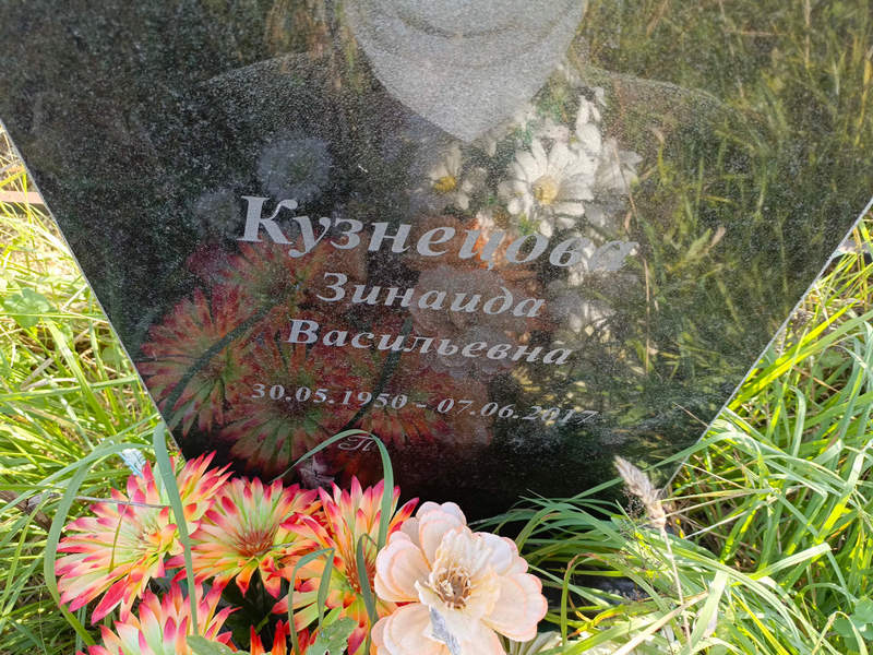 Кузнецова