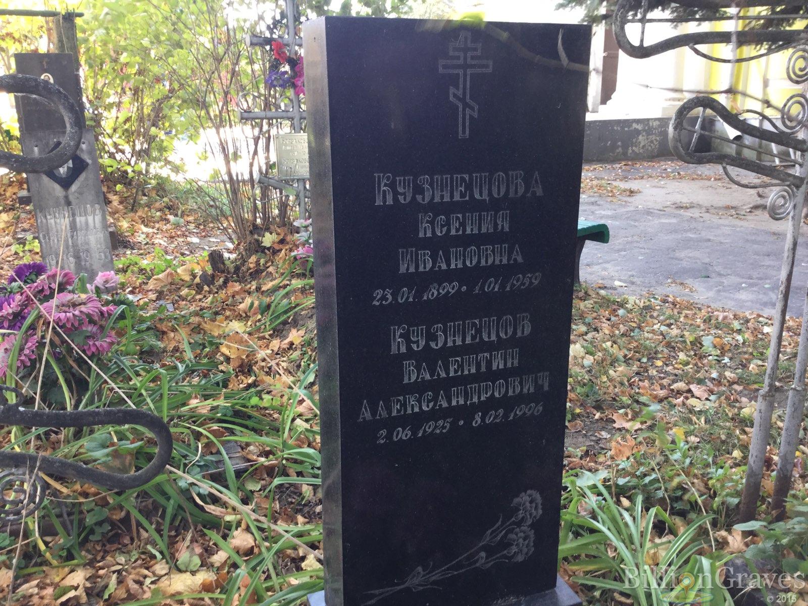 Кузнецова Ксения Ивановна