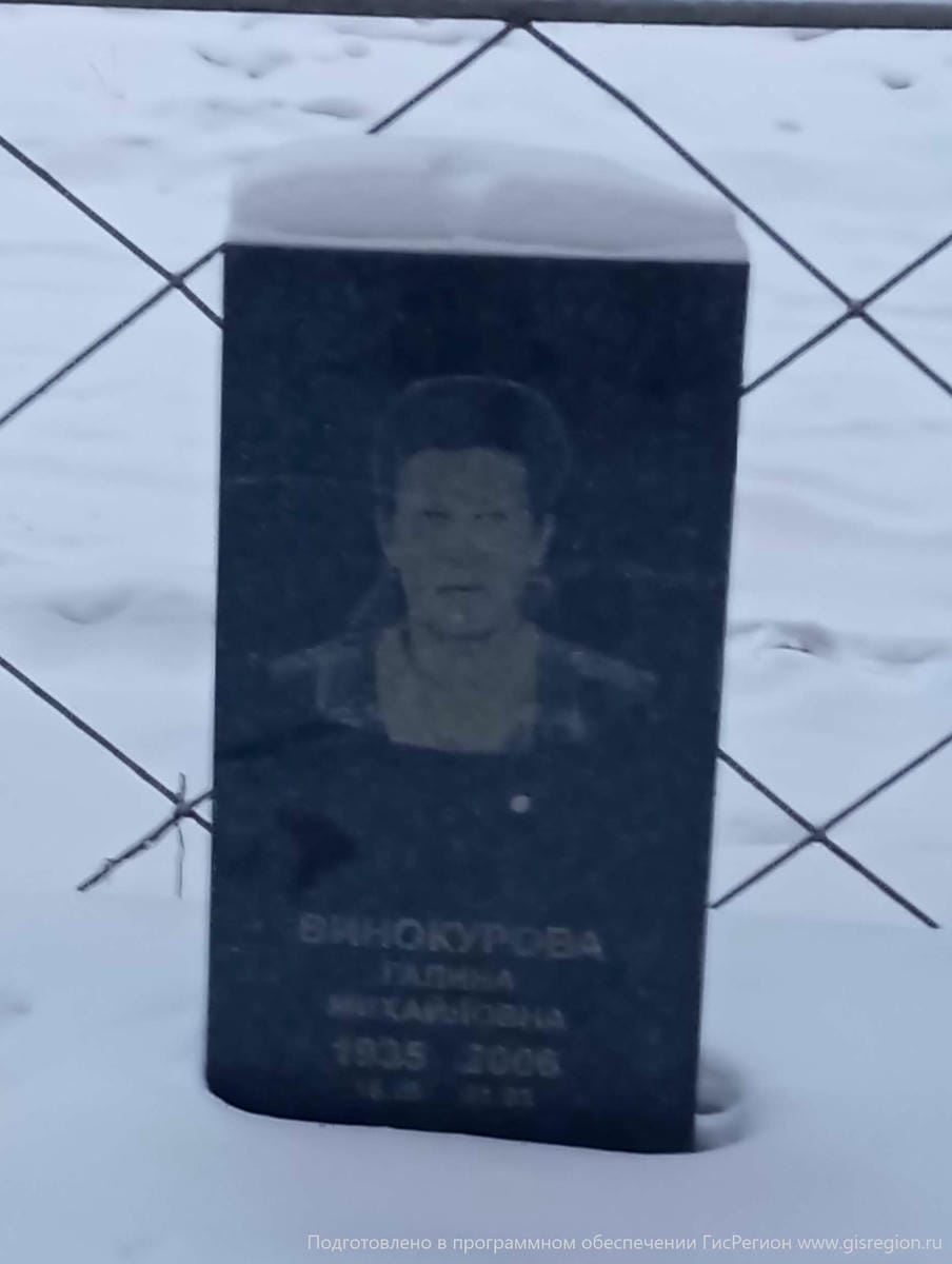 Винокурова Галина Михайловна