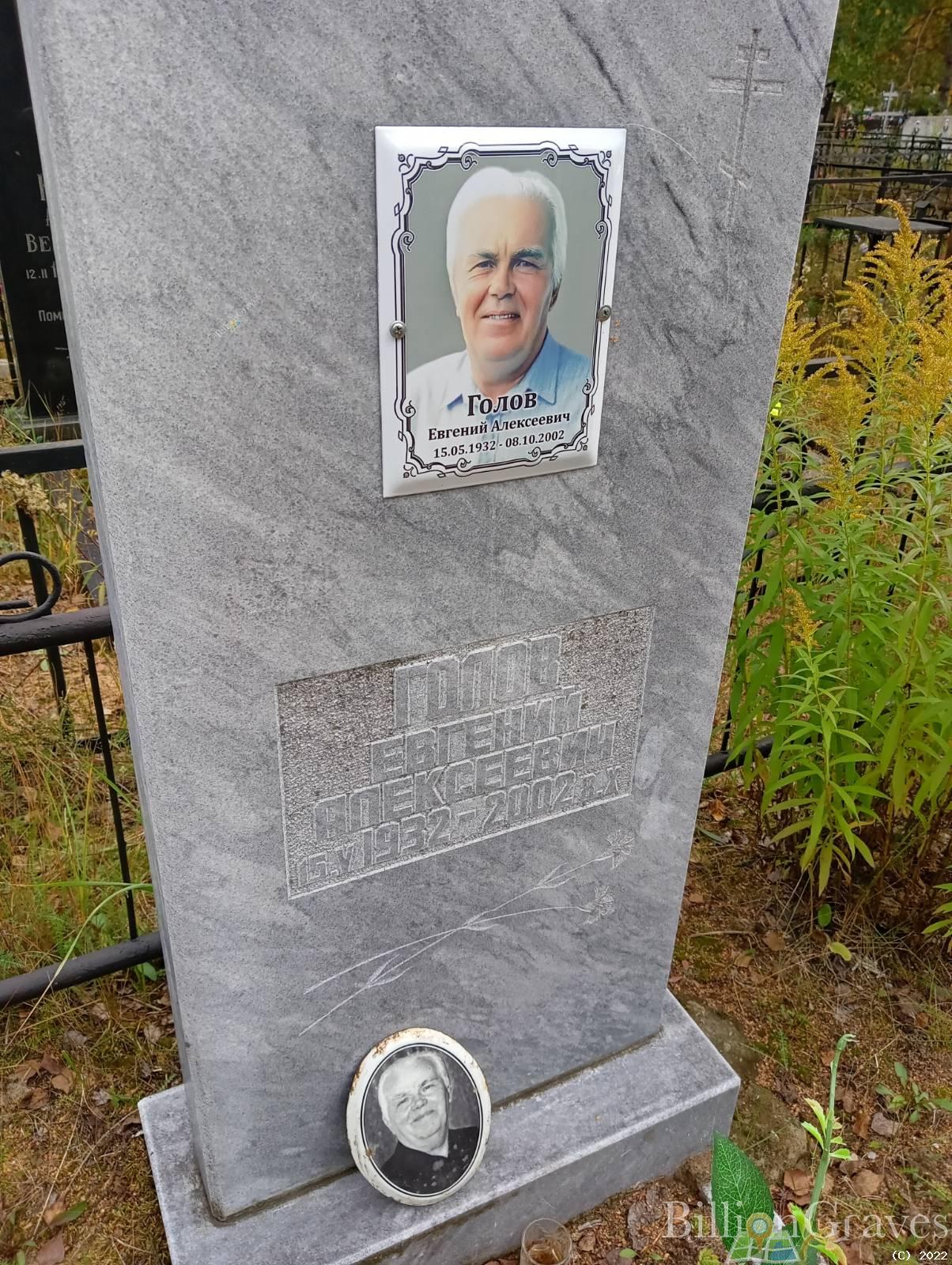 Лобов Евгений Алексеевич