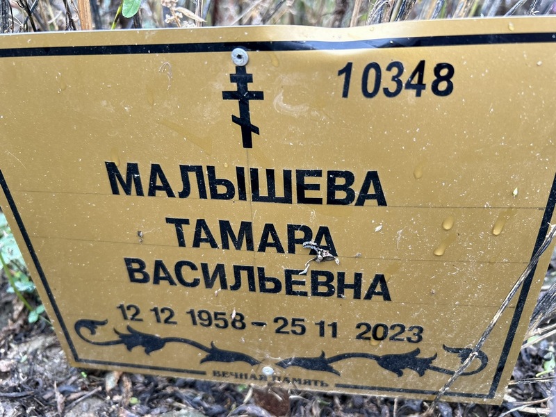 Малышева