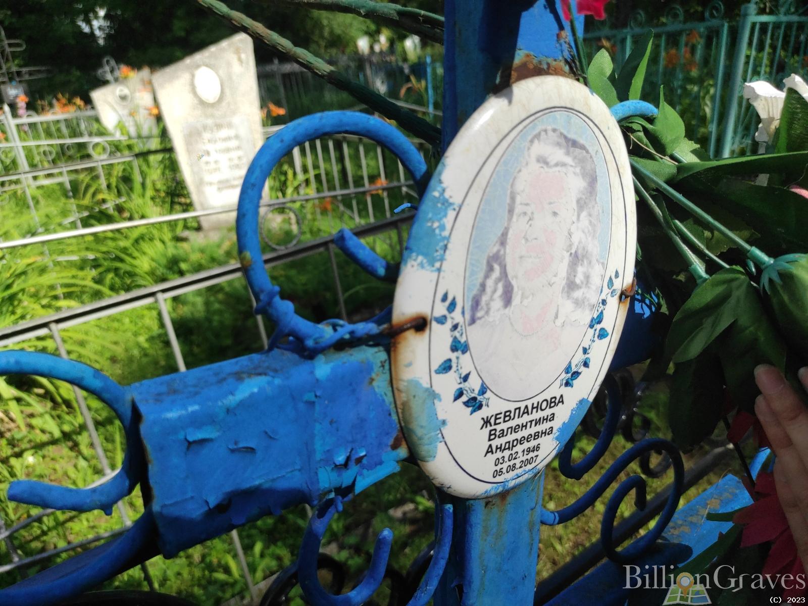 Жевланова Валентина Андреевна
