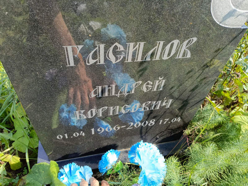 Гасилов