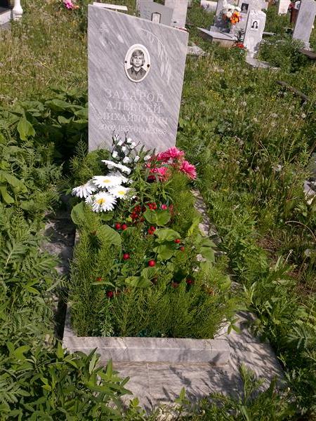 Захаров Алексей Михайлович