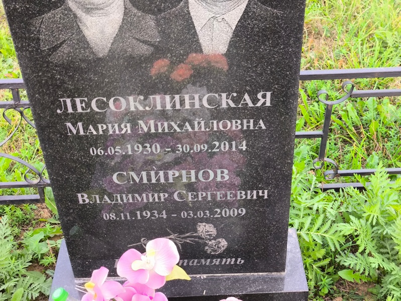 Лесоклинская