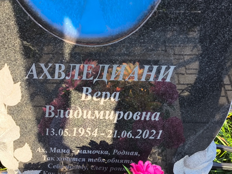 Ахвледиани